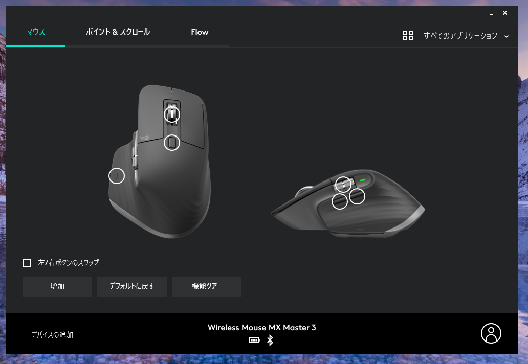 ロジクール コレクション セットアップ